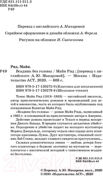 Изображение товара Книга АСТ Всадник без головы (Рид Т.М.)