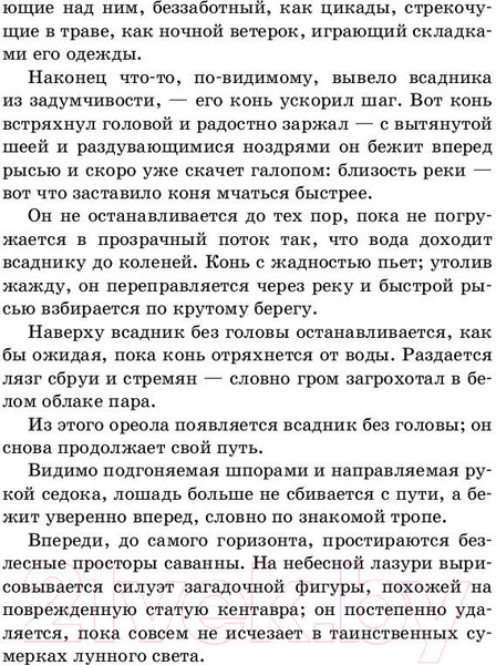 Изображение товара Книга АСТ Всадник без головы (Рид Т.М.)