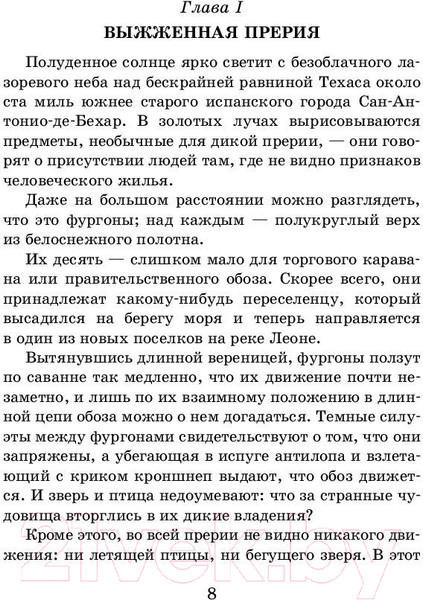 Изображение товара Книга АСТ Всадник без головы (Рид Т.М.)