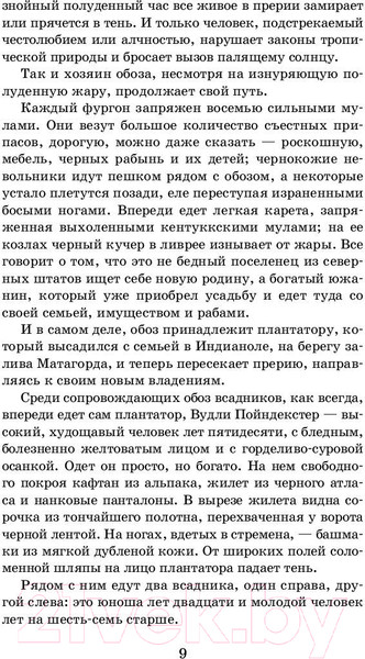 Изображение товара Книга АСТ Всадник без головы (Рид Т.М.)