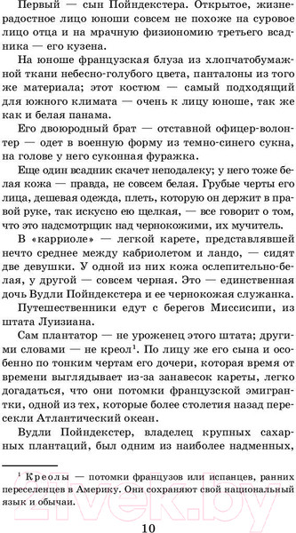 Изображение товара Книга АСТ Всадник без головы (Рид Т.М.)