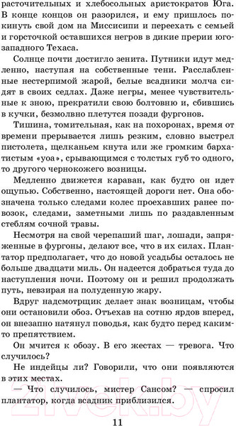 Изображение товара Книга АСТ Всадник без головы (Рид Т.М.)