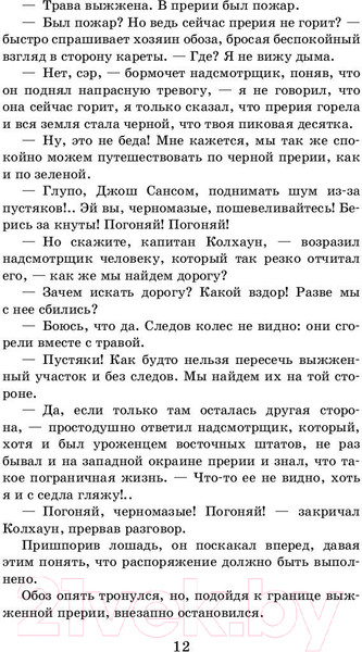 Изображение товара Книга АСТ Всадник без головы (Рид Т.М.)