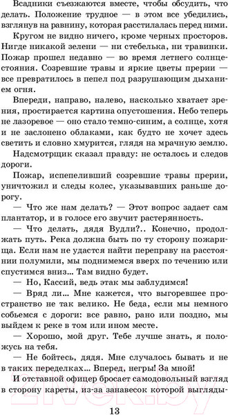 Изображение товара Книга АСТ Всадник без головы (Рид Т.М.)