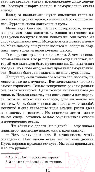 Изображение товара Книга АСТ Всадник без головы (Рид Т.М.)