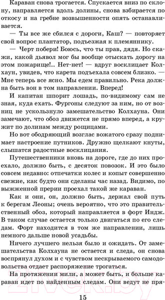 Изображение товара Книга АСТ Всадник без головы (Рид Т.М.)