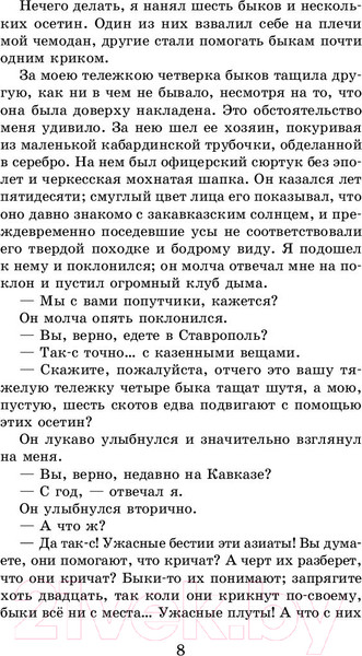 Изображение товара Книга АСТ Герой нашего времени. Маскарад (Лермонтов М.Ю.)