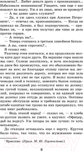 Изображение товара Книга АСТ Герой нашего времени. Маскарад (Лермонтов М.Ю.)