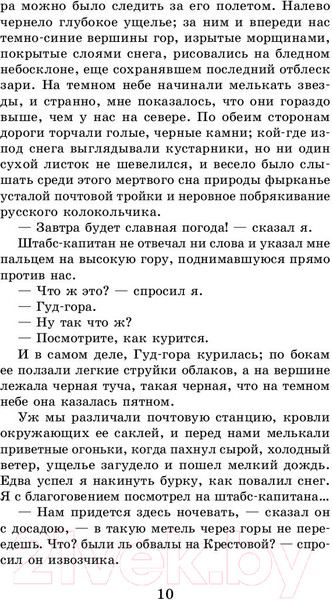 Изображение товара Книга АСТ Герой нашего времени. Маскарад (Лермонтов М.Ю.)