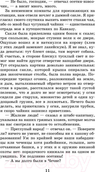 Изображение товара Книга АСТ Герой нашего времени. Маскарад (Лермонтов М.Ю.)