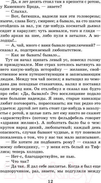 Изображение товара Книга АСТ Герой нашего времени. Маскарад (Лермонтов М.Ю.)