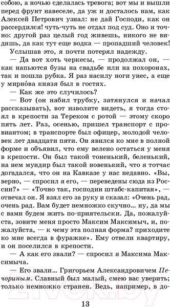 Изображение товара Книга АСТ Герой нашего времени. Маскарад (Лермонтов М.Ю.)