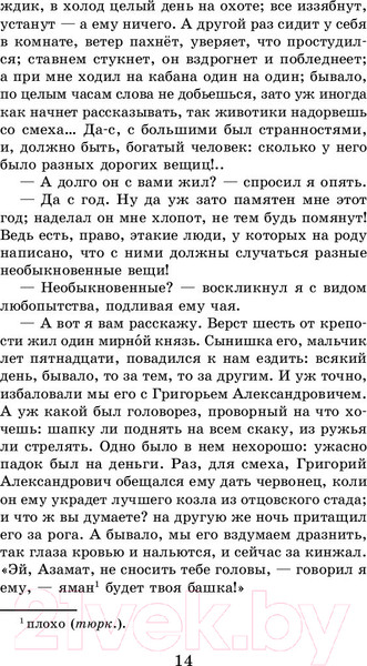 Изображение товара Книга АСТ Герой нашего времени. Маскарад (Лермонтов М.Ю.)