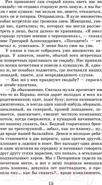 Изображение товара Книга АСТ Герой нашего времени. Маскарад (Лермонтов М.Ю.)