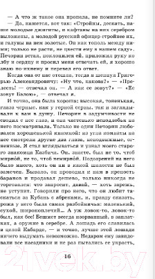 Изображение товара Книга АСТ Герой нашего времени. Маскарад (Лермонтов М.Ю.)
