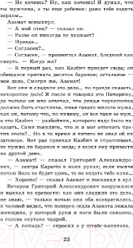 Изображение товара Книга АСТ Герой нашего времени. Маскарад (Лермонтов М.Ю.)