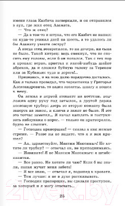 Изображение товара Книга АСТ Герой нашего времени. Маскарад (Лермонтов М.Ю.)