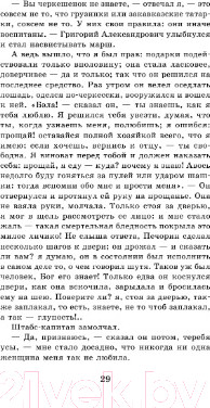 Изображение товара Книга АСТ Герой нашего времени. Маскарад (Лермонтов М.Ю.)