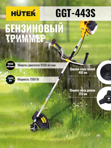 Изображение товара Триммер бензиновый Huter GGT-443S (70/2/59)