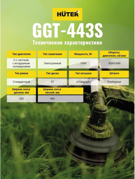 Изображение товара Триммер бензиновый Huter GGT-443S (70/2/59)