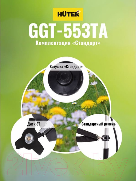 Изображение товара Триммер бензиновый Huter GGT-553TA (70/2/56)