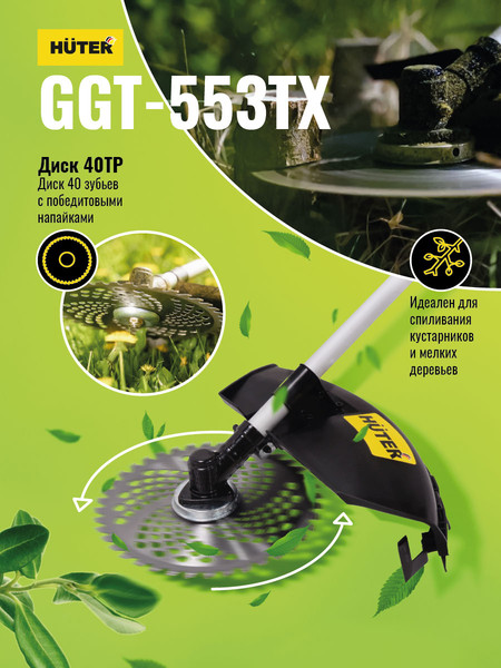 Изображение товара Триммер бензиновый Huter GGT-553TX (70/2/55)
