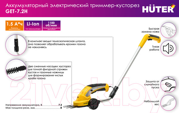 Изображение товара Кусторез аккумуляторный Huter GET-7.2H (70/1/39)