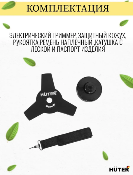 Изображение товара Триммер электрический Huter GET-420B (70/1/35)