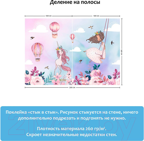 Изображение товара Фотообои листовые Citydecor Princess 8 (200x140)