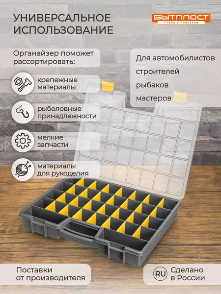 Изображение товара Органайзер для инструментов Бытпласт 433240511 (серый)