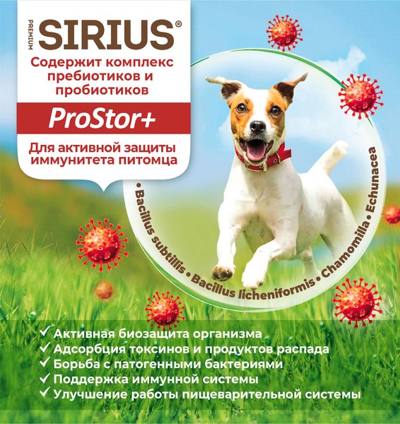 Изображение товара Сухой корм для собак Sirius Для собак малых пород с индейкой (2кг)