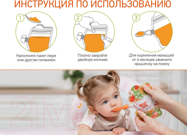 Изображение товара Набор пакетов для детского питания Roxy-Kids Для хранения фруктового пюре / RPCK-002 (5шт)