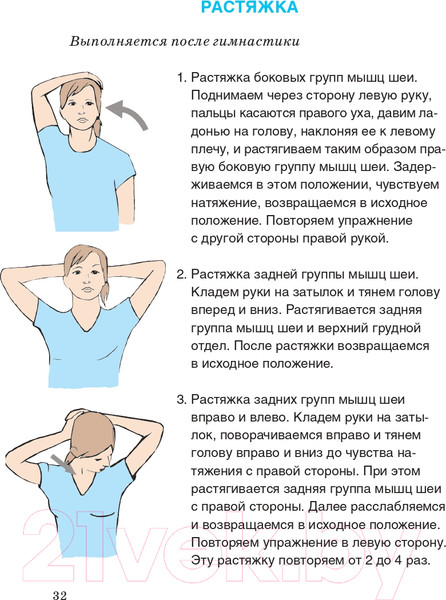 Изображение товара Книга АСТ Лечебная гимнастика для шеи и спины (Шишонин А.Ю.)