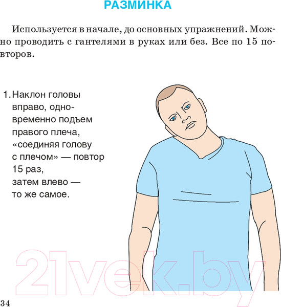 Изображение товара Книга АСТ Лечебная гимнастика для шеи и спины (Шишонин А.Ю.)