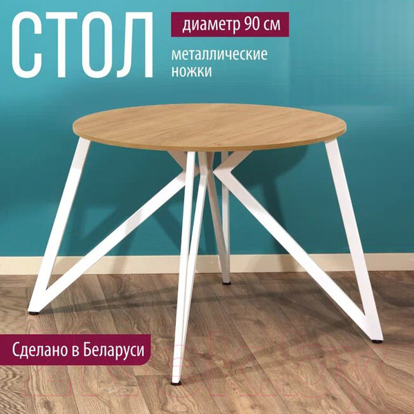 Изображение товара Обеденный стол Millwood Женева Л18 D90 (дуб золотой Craft/металл белый)