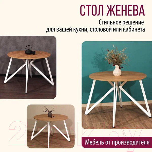 Изображение товара Обеденный стол Millwood Женева Л18 D90 (дуб золотой Craft/металл белый)