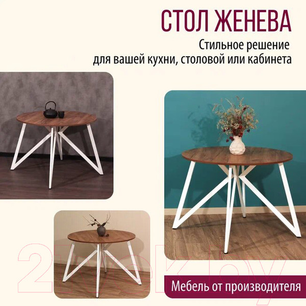 Изображение товара Обеденный стол Millwood Женева Л18 D90 (дуб табачный Craft/металл белый)