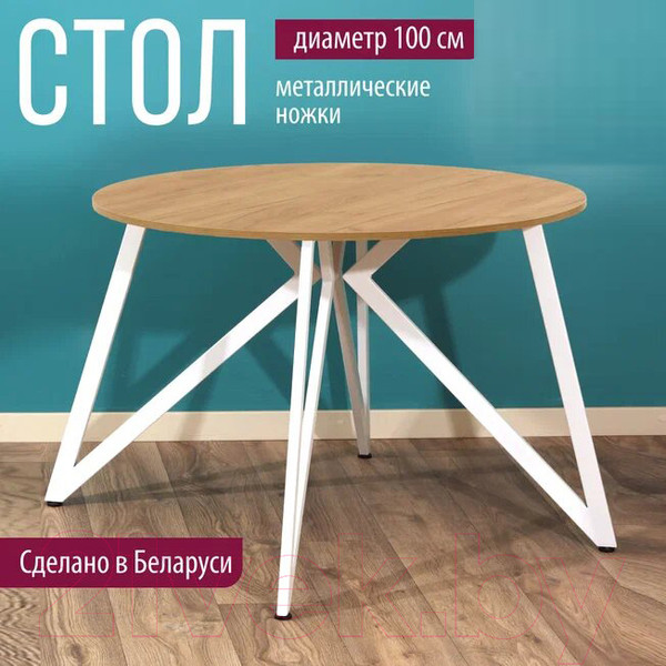 Изображение товара Обеденный стол Millwood Женева Л18 D100 (дуб золотой Craft/металл белый)