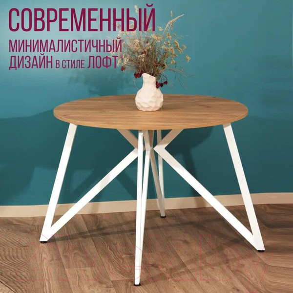 Изображение товара Обеденный стол Millwood Женева Л18 D100 (дуб золотой Craft/металл белый)