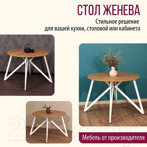 Изображение товара Обеденный стол Millwood Женева Л18 D100 (дуб золотой Craft/металл белый)
