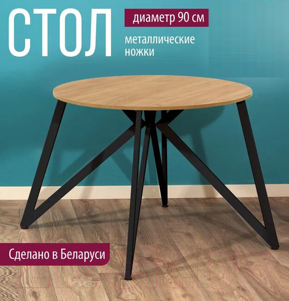 Изображение товара Обеденный стол Millwood Женева Л18 D90 (дуб золотой Craft/металл черный)
