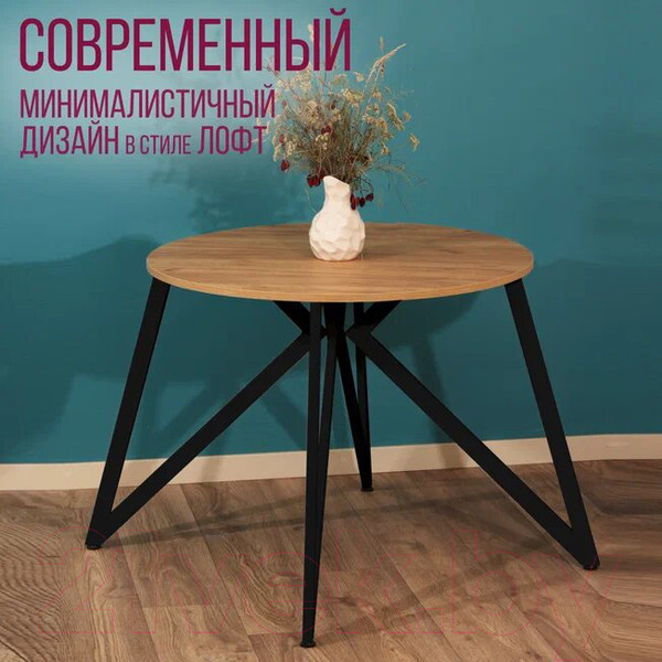 Изображение товара Обеденный стол Millwood Женева Л18 D90 (дуб золотой Craft/металл черный)