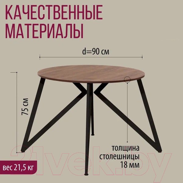 Изображение товара Обеденный стол Millwood Женева Л18 D90 (дуб табачный Craft/металл черный)