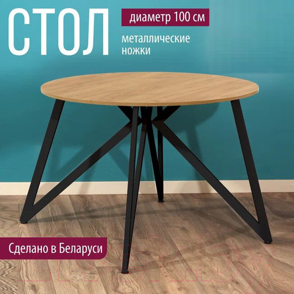 Изображение товара Обеденный стол Millwood Женева Л18 D100 (дуб золотой Craft/металл черный)