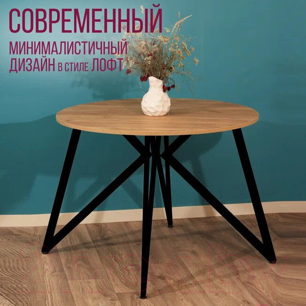 Изображение товара Обеденный стол Millwood Женева Л18 D100 (дуб золотой Craft/металл черный)