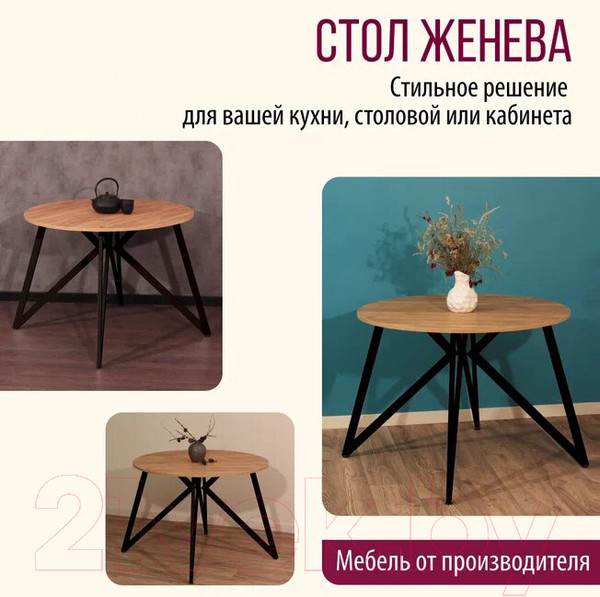 Изображение товара Обеденный стол Millwood Женева Л18 D100 (дуб золотой Craft/металл черный)