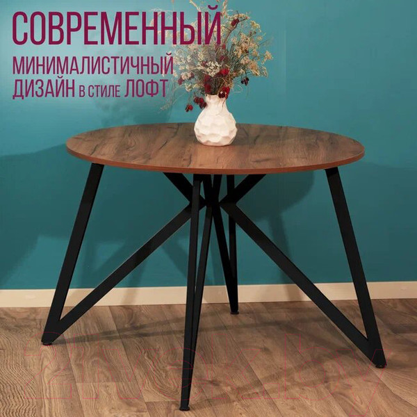 Изображение товара Обеденный стол Millwood Женева Л18 D100 (дуб табачный Craft/металл черный)