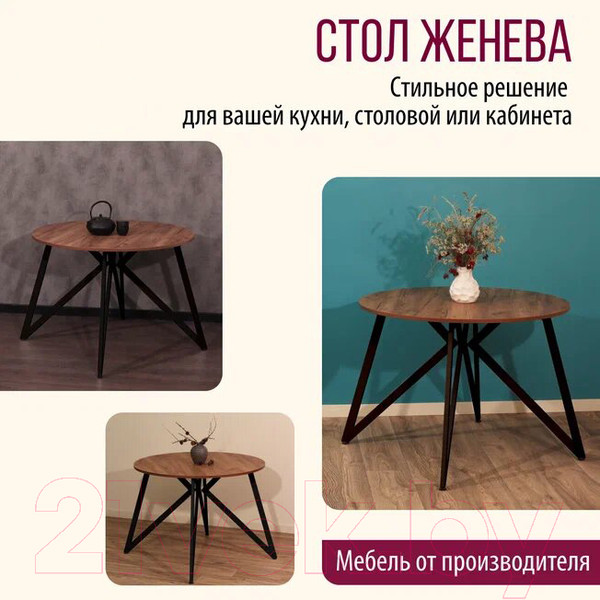 Изображение товара Обеденный стол Millwood Женева Л18 D100 (дуб табачный Craft/металл черный)