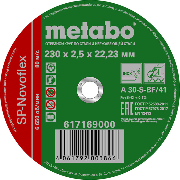 Изображение товара Отрезной диск Metabo 617169000