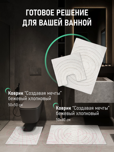Изображение товара Коврик для ванной FORA Создавая мечты FOR-DA050BG